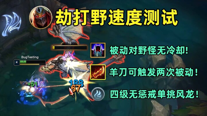 Jungle Gank Speed Test: No Cooldown on Passive Against Monsters! Level 4, No Pot, No Smite—One-on-On