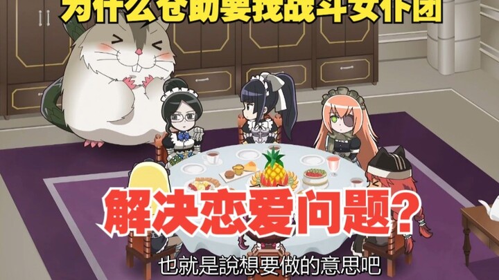 (Tập 185 ngoại truyện Overlord: Vì sao Kurusu phải nhờ Đội Nữ Lính Chiến giải quyết chuyện tình cảm?