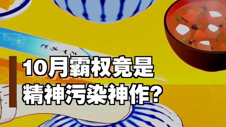 Why is it the October powerhouse?