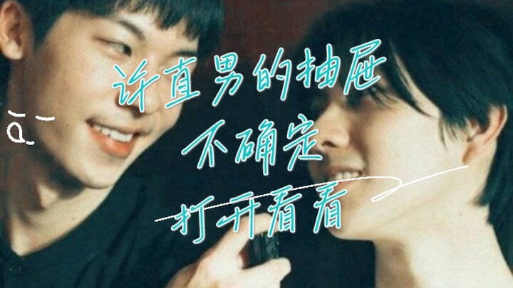 问心有愧许直男