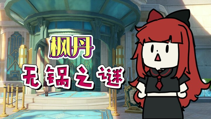 [ Genshin Impact ] Bí ẩn không có nồi ở Fontaine!