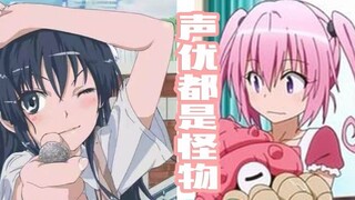 [Voice actors are all monsters] Other characters voiced by Saten Ruiko