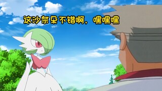 Xiaozhi: Professor Oak, please don’t be so disrespectful when studying Gardevoir!!!