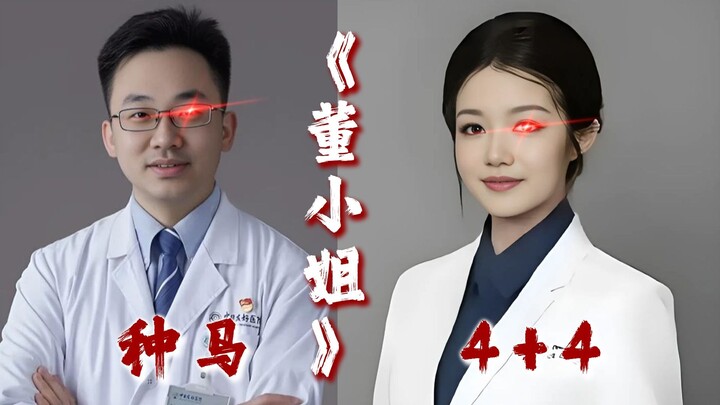 Miss Dong’s 4+4 Character Single “Miss Dong”: Who Can Earn a PhD in Just Four Years?