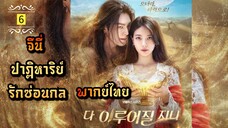 ᎬᏢ.6 จีนี่ ปาฏิหาริย์รักซ่อนกล | พากย์ไทย |