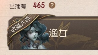 【纪念向】主包真的没有为渔女花过钱……