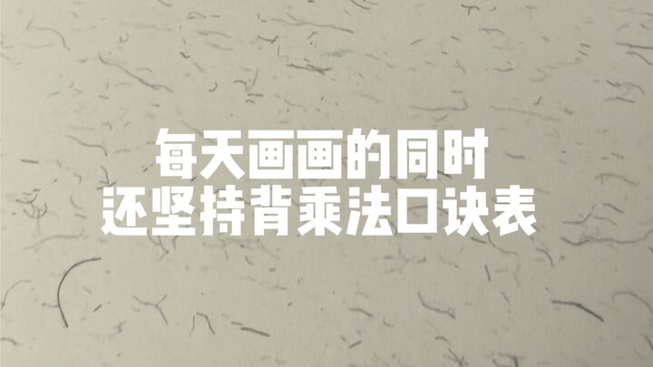 很多人问我为什么能画出这种画