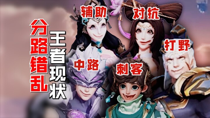 Current state of each lane in Honor of Kings! Every hero has been given a second playstyle!