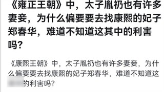 Tại sao thái tử lại nhất quyết muốn có Trịnh Xuân Hoa?