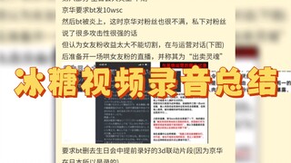 【张京华】事件完整梳理，冰糖视频录音总结