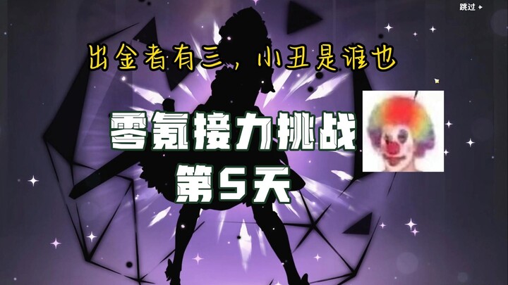 اليوم الخامس من التتابع بلا إنفاق