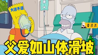 【草】手榴弹“爆破”学校的熊孩子，遇到上帝化身的父亲《辛普森一家》