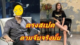 ดาราหนุ่มสุดหล่อ ยอมรับ "แจ็คกี้" ตรงสเปค ตอนนี้ตามจีบอยู่จริงมั้ย...
