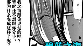 Setelah mengetahui bahwa pacarnya berselingkuh, Qian Sha terdiam → yandere! Apakah kamu berkeringat 