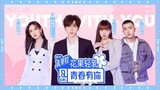 [ENG SUB] Youth With You Season 2 - Episode 1.1