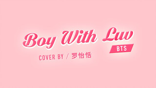 【Boy With Luv】Cover by 罗怡恬