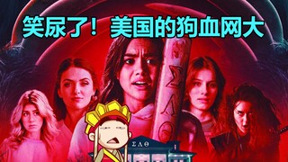 【唐唐】爆笑解说最新沙雕恐怖片《杀人树懒》