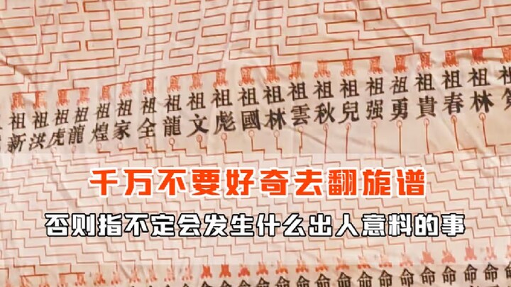 Don’t ever get curious and start digging through the family tree—otherwise, you might stumble upon s