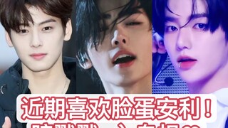 "审美是主观的"无拉踩 最近喜欢这几位的脸蛋