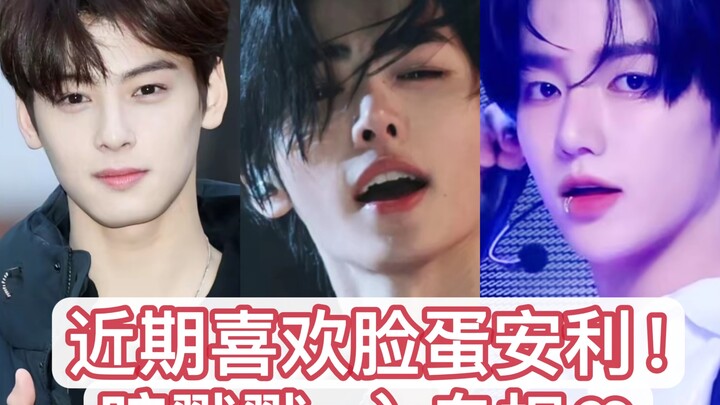 "审美是主观的"无拉踩 最近喜欢这几位的脸蛋