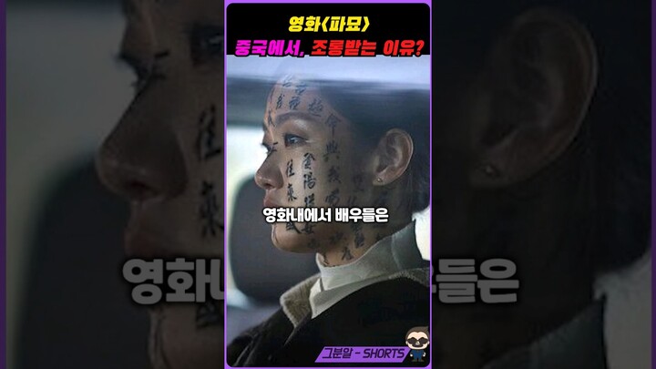 영화 파묘에 발작버튼 눌린 중국인들