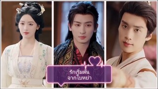 รักเริ่มต้นจากใบหย่า (พากย์ไทย)