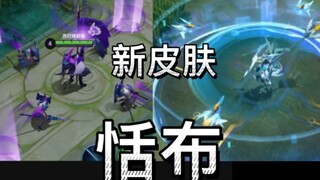 Tianbu mendapatkan skin baru, dan pasukan kecilnya kini berubah menjadi pesawat terbang, secara semp