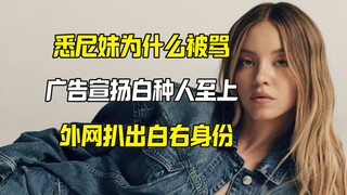 Why was the Sydney girl's jeans ad criticized? Exposing her white right identity