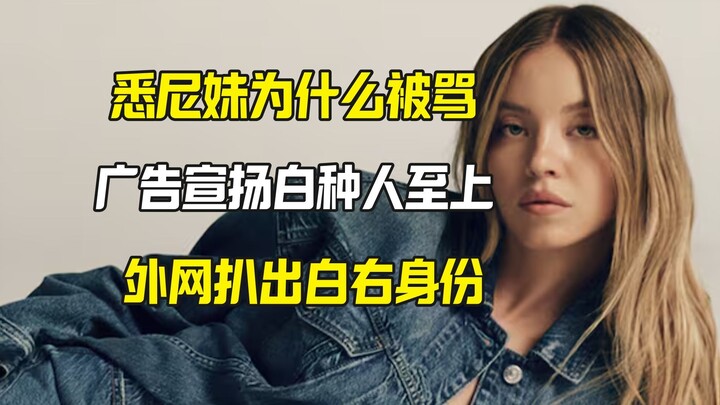 Why was the Sydney girl's jeans ad criticized? Exposing her white right identity