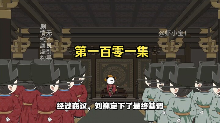 第一百零一集  胡铨，虞允文的奇袭！