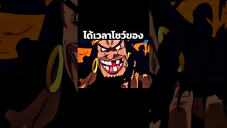 #luffy #onepiece #youtubeshorts #ฟีด #วันพีช #อนิเมะ #anime #short #shorts