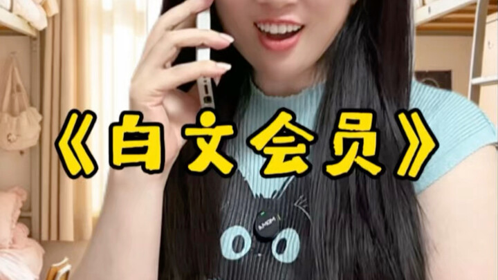 “Thành viên Bạch Văn” tập 3