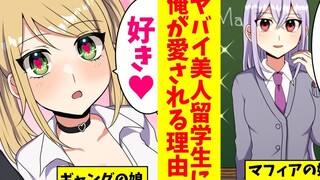 【有声日漫】两位美少女转校生，因为我挑起了黑帮大战……【搬运】【熟肉】