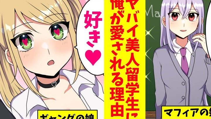 【有声日漫】两位美少女转校生，因为我挑起了黑帮大战……【搬运】【熟肉】