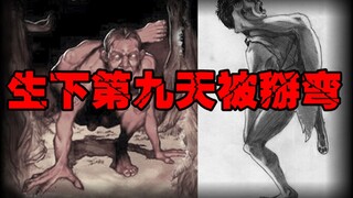 【折脚小孩传说】小时候被强行喂食人肉，长大后变成怪物