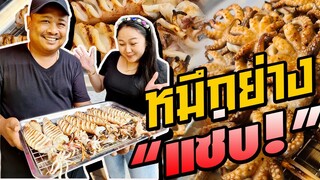 หมึกย่างแซ่บ ร้านลุงแพนด้า หัวหิน l แม่มุ้ยกินแซ่บ