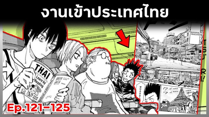 เล่ามังงะ!! Sakamoto Days ซากาโมโต้เดส์ ตอนที่ 121-125