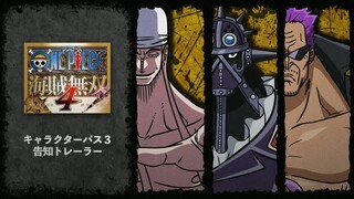ภาพยนตร์โฆษณาชุดตัวละครที่ 3 ของ "One Piece: Pirate Warriors 4"