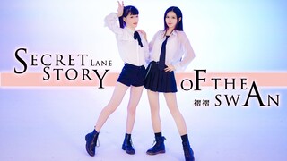 【Lane·褶褶】IZ*ONE-幻想童话✨ 我与你两人的秘密《Secret Story of the Swan》
