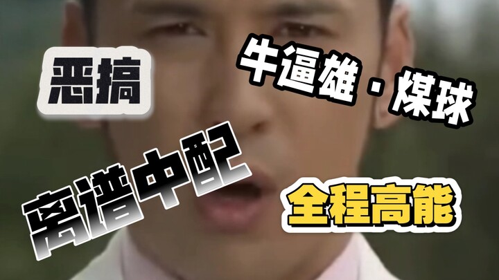 抽象！爱染诚变身是这样的！？