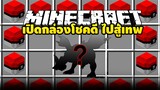 Lucky block Pokemon เปิดกล่องสุ่มหาเทพและสู้กับเทพ EP5 [Mincraft]