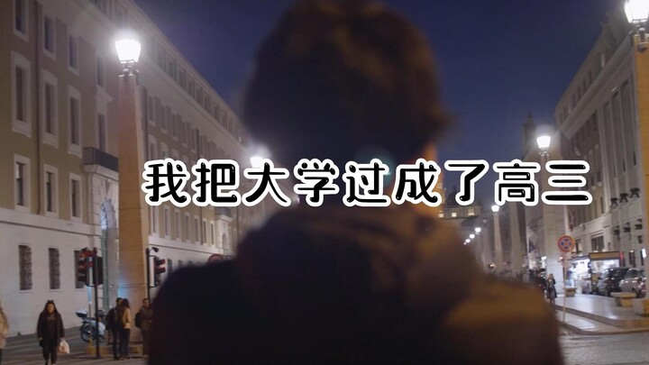 拿了专业第一，我依旧是个废物