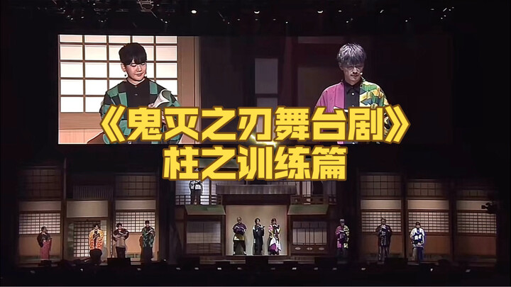[Kimetsu Stage Play] Prequel to the Pillar Meeting? Hidden Details from the All-Out Training Mobiliz