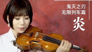 [Ishikawa Ayako] Yan Homura- Thanh Gươm Diệt Quỷ Sân Khấu Bản Mugen Train-LiSA[Violin]