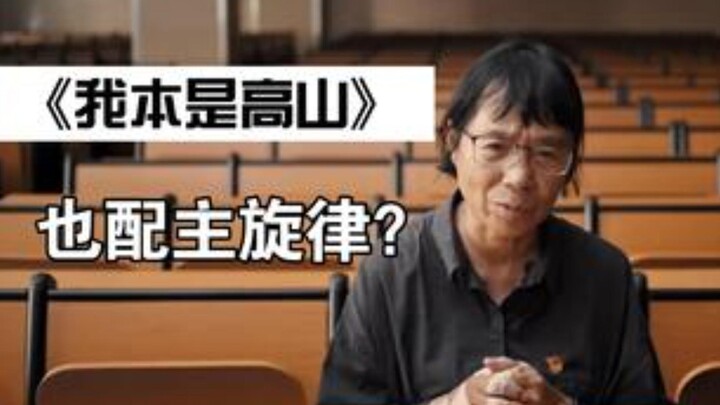 "I Am from the Mountains"—Why Did This Mainstream Film Fall Flat?