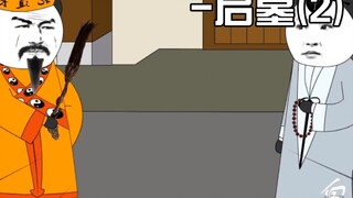 [Yin Yang Tomb-22] Taoist Aunt Bai met Taoist Master Qian for the first time. Was she exposed?