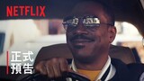 《妙探出差：艾索福里》| 正式預告 | Netflix