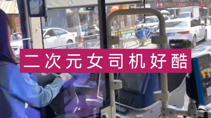 Have you ever experienced a bus decorated with anime characters?