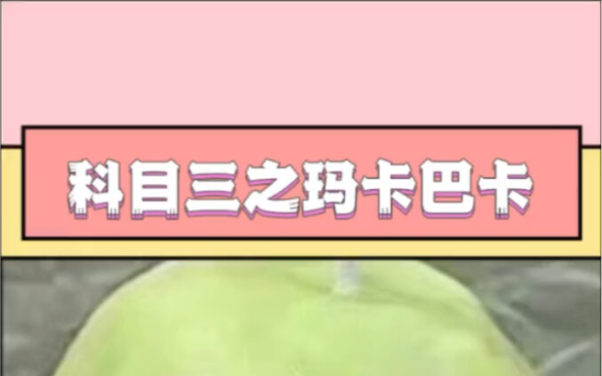 Funny Highlight Reel of Netizens Taking the Road Test (Subject Three)