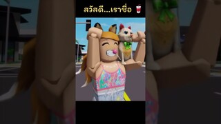 หวัดดี...เราชื่อกริมเมส#shorts